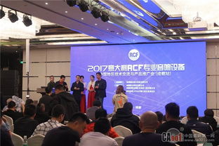 2017 RCF技術交流與產品推廣會成都站圓滿落幕，技術轉讓合作邁入新階段